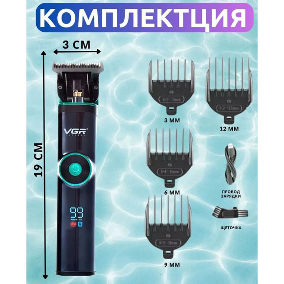 Машинка для стрижки волосся VGR V-671 з акумулятором 400 хв роботи, LED-дисплеєм і насадками — изображение 7