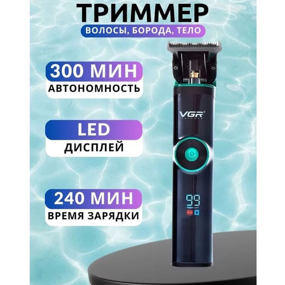 Машинка для стрижки волосся VGR V-671 з акумулятором 400 хв роботи, LED-дисплеєм і насадками — изображение 9