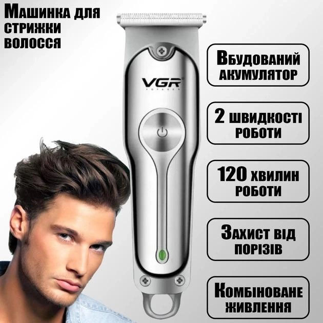 Машинка для стрижки VGR V-071 — акумуляторна безшумна з T-подібним лезом — изображение 3