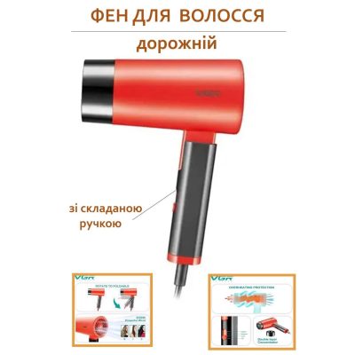 Фен VGR V-426 2000Вт — складна ручка, компактний дорожній