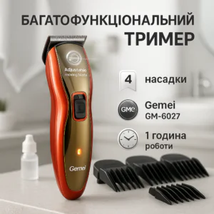 Машинка для стрижки Gemei GM-6027 універсальний акумуляторний тример для бороди та вус, пательня для стрижки голови срібляста
