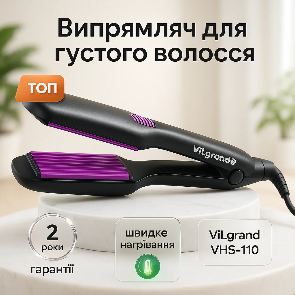 Волосся Плойка-гофре ViLgrand VHS-110 з керамічним покриттям для стильних укладок - Зображення 13