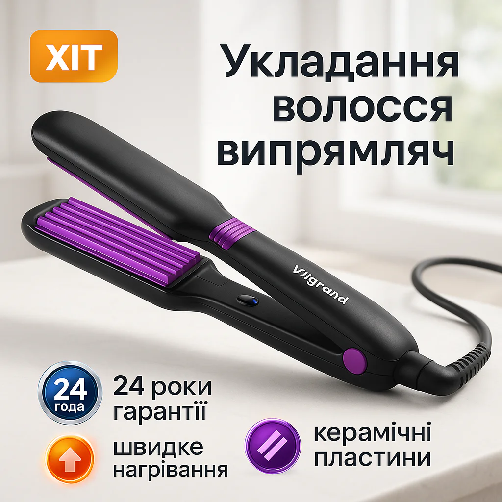 Волосся Плойка-гофре ViLgrand VHS-110 з керамічним покриттям для стильних укладок - Зображення 14