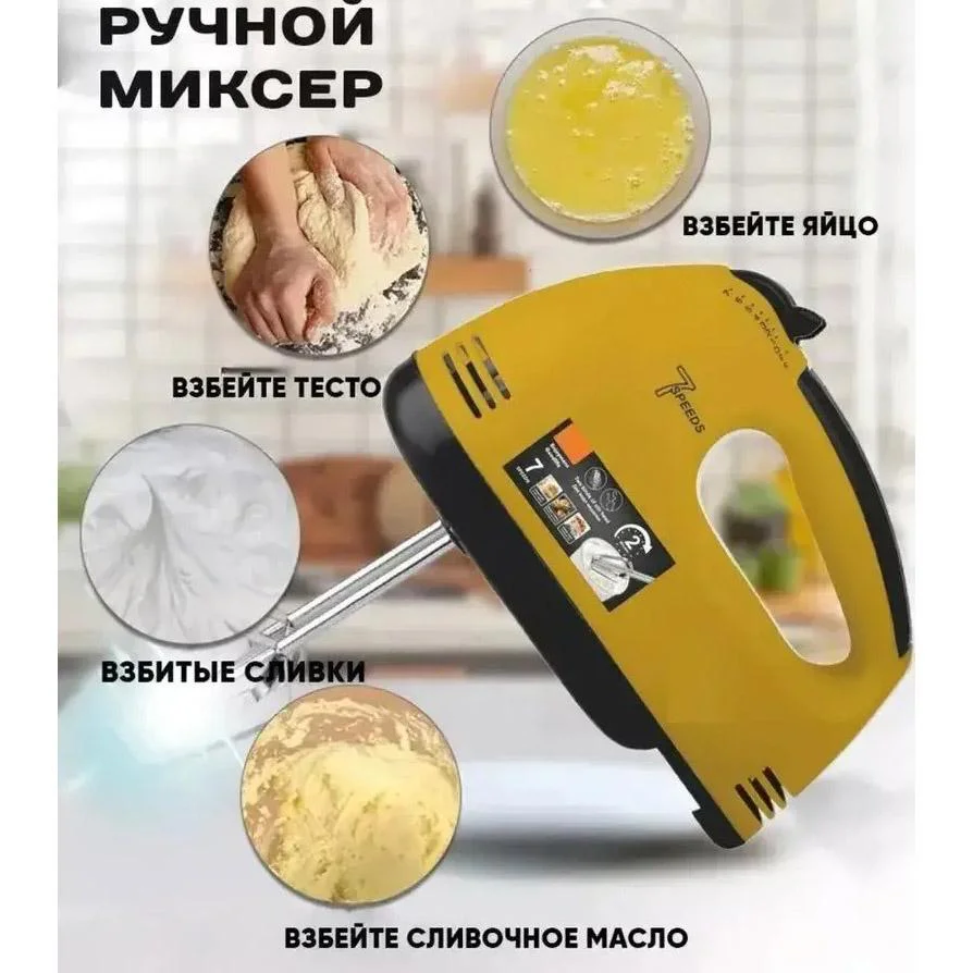 Миксер DOMOTEC R6633Y - Ручний міксер для приготування крему з 7 швидкостями та насадками для теста - Зображення 3