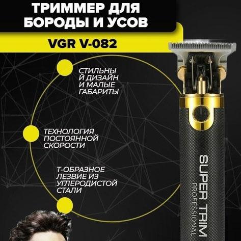 Машинка для стрижки VGR V-082 професійна бездротова з трьома насадками - Зображення 6