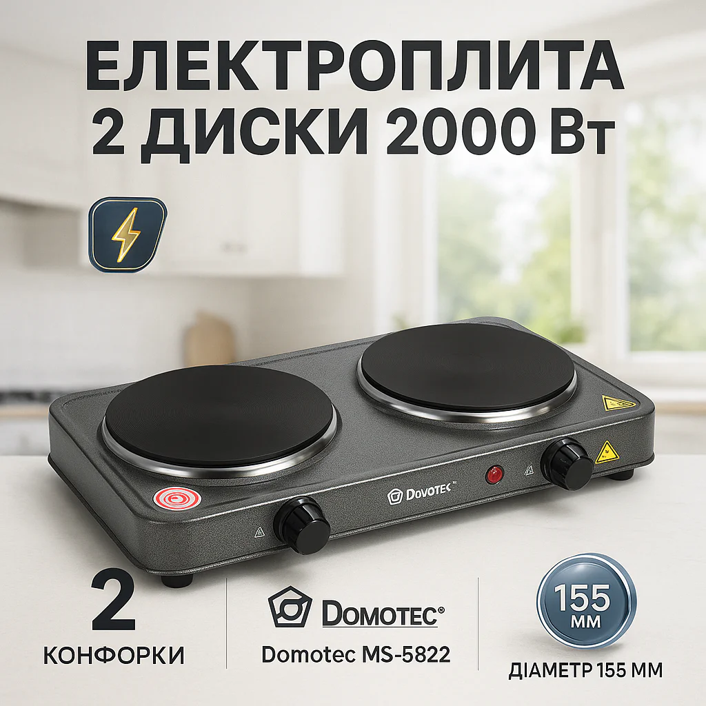 Електроплита Domotec MS-5822 2 конфорки для компактного приготування їжі вдома або на дачі - Зображення 17