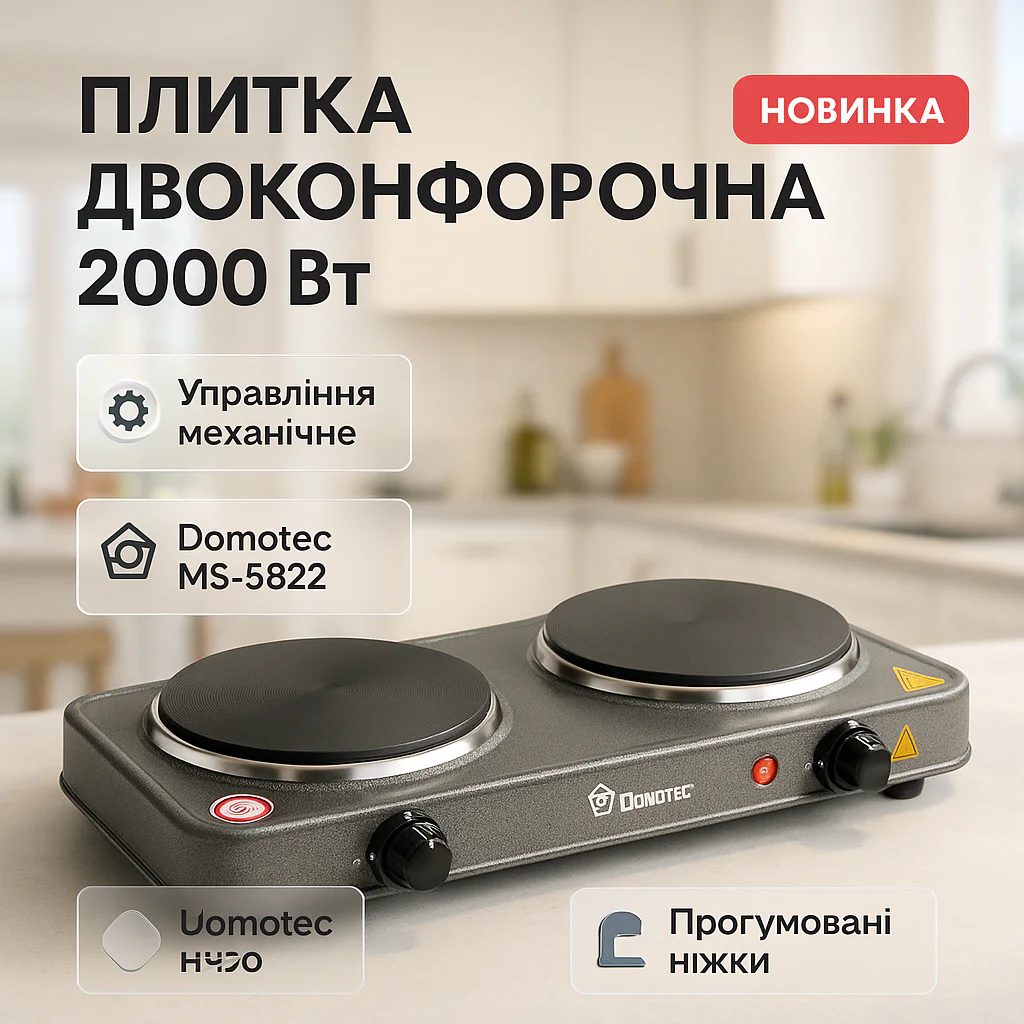 Електроплита Domotec MS-5822 2 конфорки для компактного приготування їжі вдома або на дачі - Зображення 18