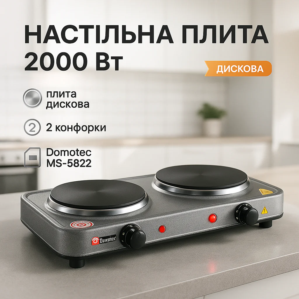 Електроплита Domotec MS-5822 2 конфорки для компактного приготування їжі вдома або на дачі - Зображення 20