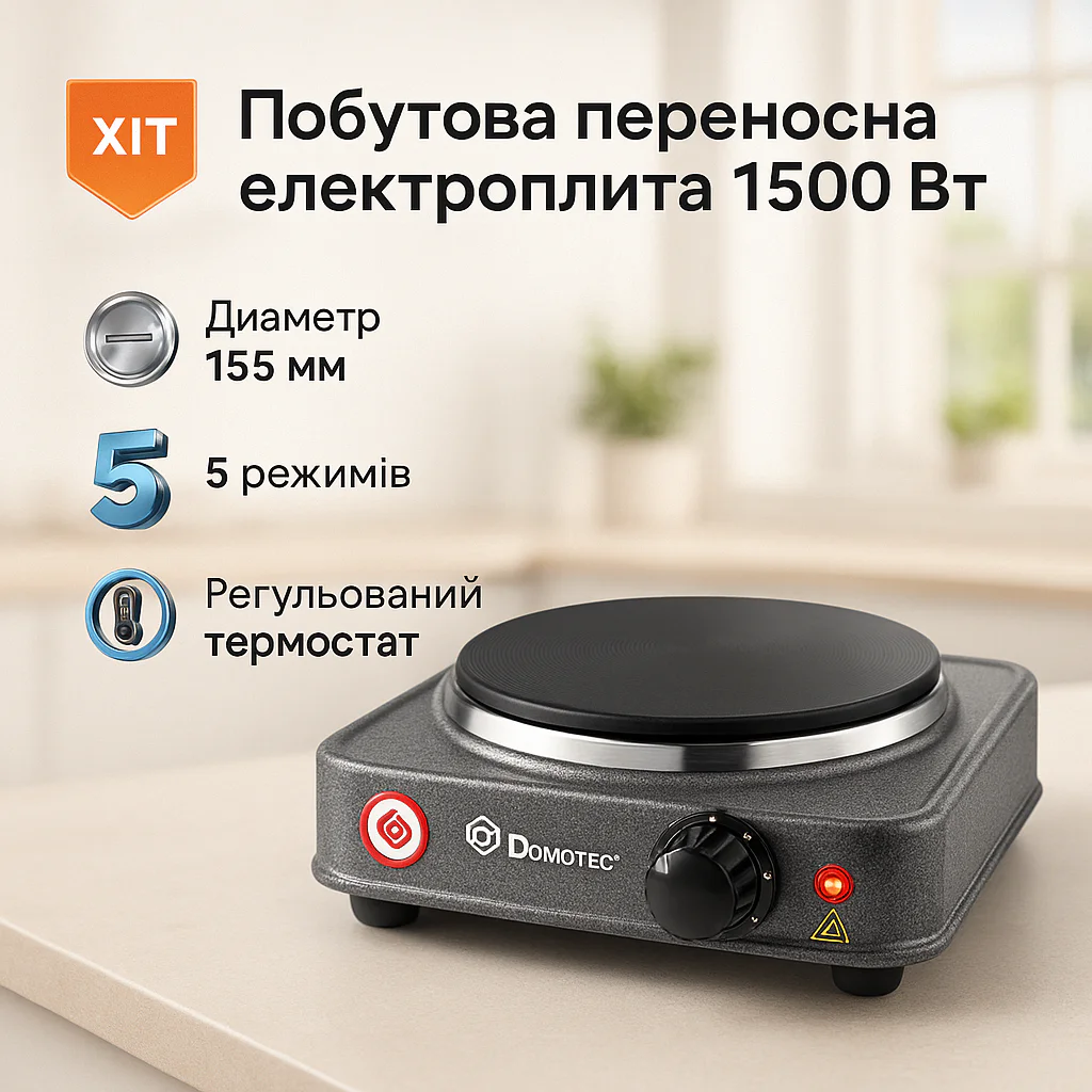 Електроплита DOMOTEC MS-5811 1500 Вт — компактна настільна електроплита для зручного приготування їжі - Зображення 16