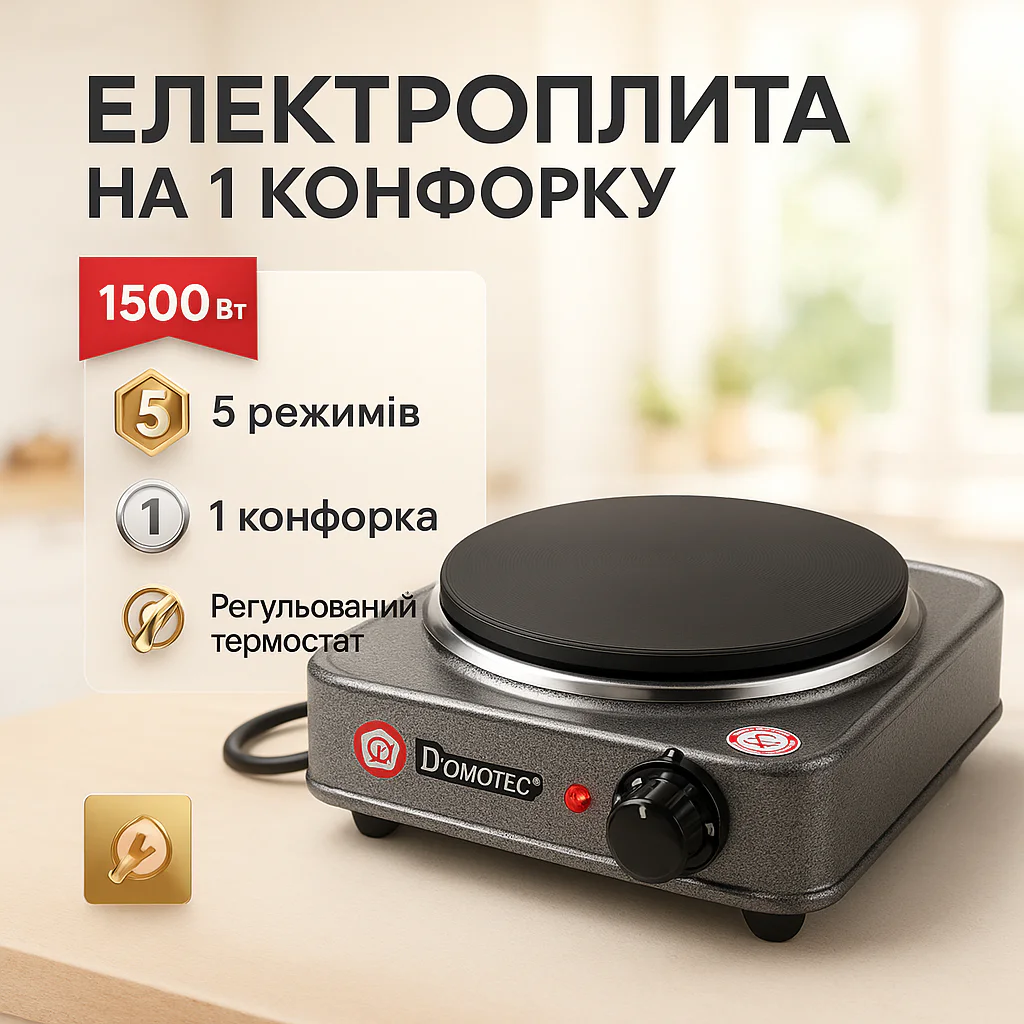 Електроплита DOMOTEC MS-5811 1500 Вт — компактна настільна електроплита для зручного приготування їжі - Зображення 19