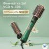 Фен-щітка для волосся 2в1 VGR V-498 Обертовий стайлер браш