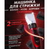 Професійна машинка для стрижки волосся GEMEI GM-550 з двома акумуляторами для ідеальної стрижки