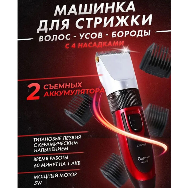 Професійна машинка для стрижки волосся GEMEI GM-550 з двома акумуляторами для ідеальної стрижки