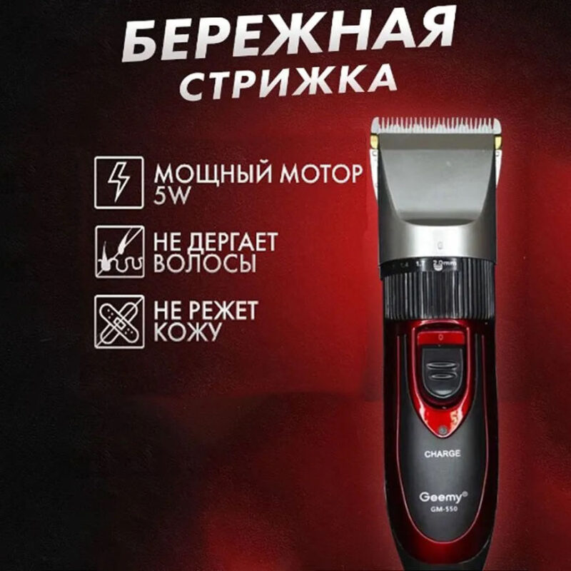 Професійна машинка для стрижки волосся GEMEI GM-550 з двома акумуляторами для ідеальної стрижки