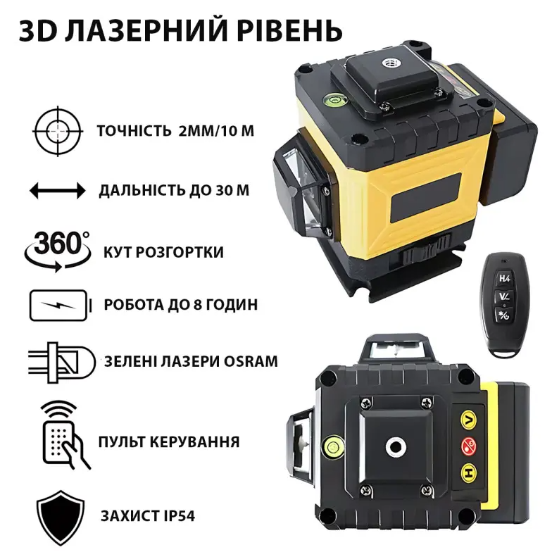Лазерний 4D 16-лінійний нівелір жовтий — точність вимірювання на новому рівні