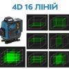 Лазерний рівень 4D із 16 лініями + кейс + 2 АКБ — точність у вашій роботі.