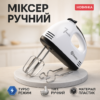 Миксер ручной RAF R6633B 260Вт White — компактний та ефективний інструмент для приготування страв