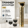 Машинка для стрижки волосся Shuke SK-8017 — професійний триммер для бороди з автономною роботою до 300 хвилин.