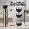 Машинка для стрижки волосся Shuke SK-8017 — професійний триммер для бороди з автономною роботою до 300 хвилин.