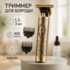 Машинка для стрижки волосся Shuke SK-8017 — професійний триммер для бороди з автономною роботою до 300 хвилин.