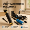 Акумуляторна машинка T9 — бездротовий триммер для стрижки волосся та бороди з USB-зарядкою.