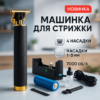 Акумуляторна машинка T9 — бездротовий триммер для стрижки волосся та бороди з USB-зарядкою.