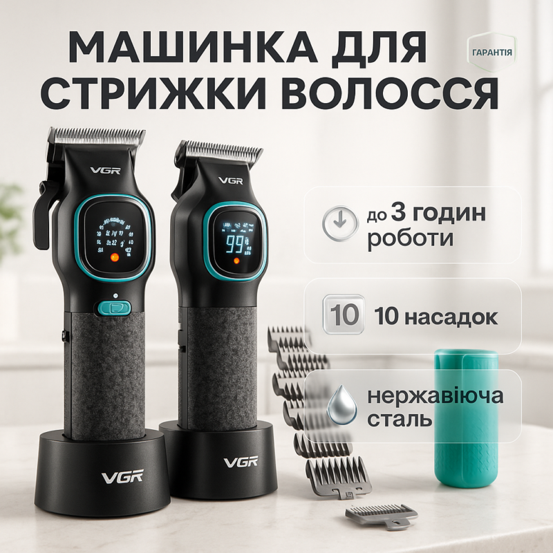 Комплект для стрижки VGR 2 в 1 V-886 S2 BLACK — ефективне рішення для домашнього та професійного використання