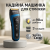 Машинка для стрижки волосся Silver Crest SHBSP 800 A1 з подвійним живленням для зручного догляду