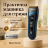 Машинка для стрижки волосся Silver Crest SHBSP 800 A1 з подвійним живленням для зручного догляду