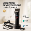 Професійна бездротова машинка для стрижки VGR V-682 RED — ідеальний вибір для точної стрижки