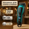 Акумуляторна машинка для стрижки VGR V-692 GREEN — бездоганність стрижки для дому та професіоналів.