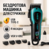 Акумуляторна машинка для стрижки VGR V-692 GREEN — бездоганність стрижки для дому та професіоналів.