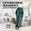 Акумуляторна машинка для стрижки VGR V-692 GREEN — бездоганність стрижки для дому та професіоналів.