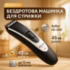 Бездротова стрижкова машинка Adler AD 2818 24 довжини стрижки 0.3-15 мм з нержавіючої сталі