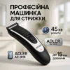 Бездротова стрижкова машинка Adler AD 2818 24 довжини стрижки 0.3-15 мм з нержавіючої сталі
