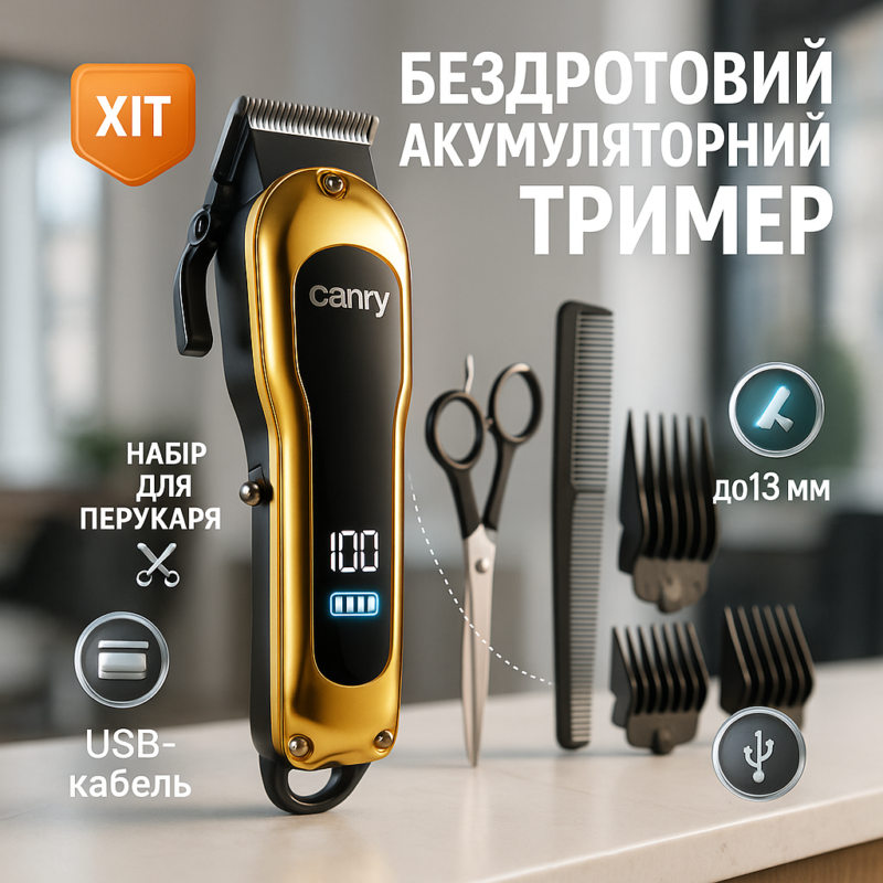 Машинка для стрижки волосся Camry CR 2844 — бездоганний вигляд і впевненість у собі.