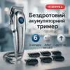 Adler AD 2831 Машинка для стрижки волосся до 3 годин автономної роботи, 6 насадок, керамічні леза.
