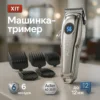 Adler AD 2831 Машинка для стрижки волосся до 3 годин автономної роботи, 6 насадок, керамічні леза.