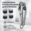 Adler AD 2831 Машинка для стрижки волосся до 3 годин автономної роботи, 6 насадок, керамічні леза.