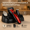 Машинка для стрижки волосся Mesko MS-2931 — універсальний тример з 5 функціями для ідеальних образів.