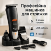 Тример для волосся Adler AD 2943 5 в 1 акумуляторний — ефективний догляд без зайвих зусиль
