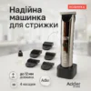 creative_1773389197_812 Adler AD 2834 Машинка для стрижки волосся з титановою головкою та керамічним лезом для точних стрижок до 3 годин