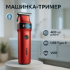 Машинка для стрижки волосся VGR V-987 RED — професійний тример для чоловіків з елегантним дизайном.
