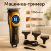 Тример VGR V-966 GOLD — потужний інструмент для професійної стрижки та оформлення контурів.