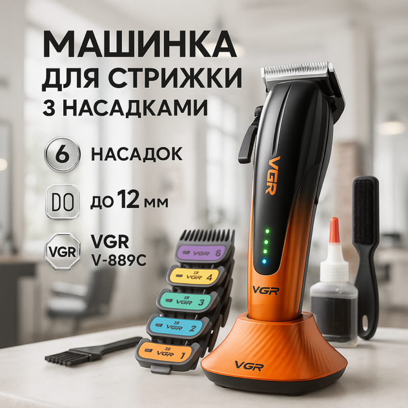 Машинка для стрижки волосся VGR V-889C з керамічними лезами та потужністю 9000RPM для ідеального стилю