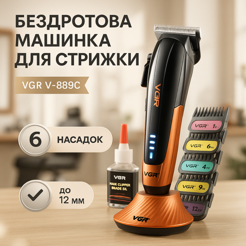 Машинка для стрижки волосся VGR V-889C з керамічними лезами та потужністю 9000RPM для ідеального стилю