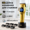 Машинка для стрижки VGR V-886C GOLD — потужний інструмент для професіоналів.