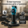 Машинка для стрижки акумуляторна VGR V-886C BLUE — досягайте ідеальних результатів легко.