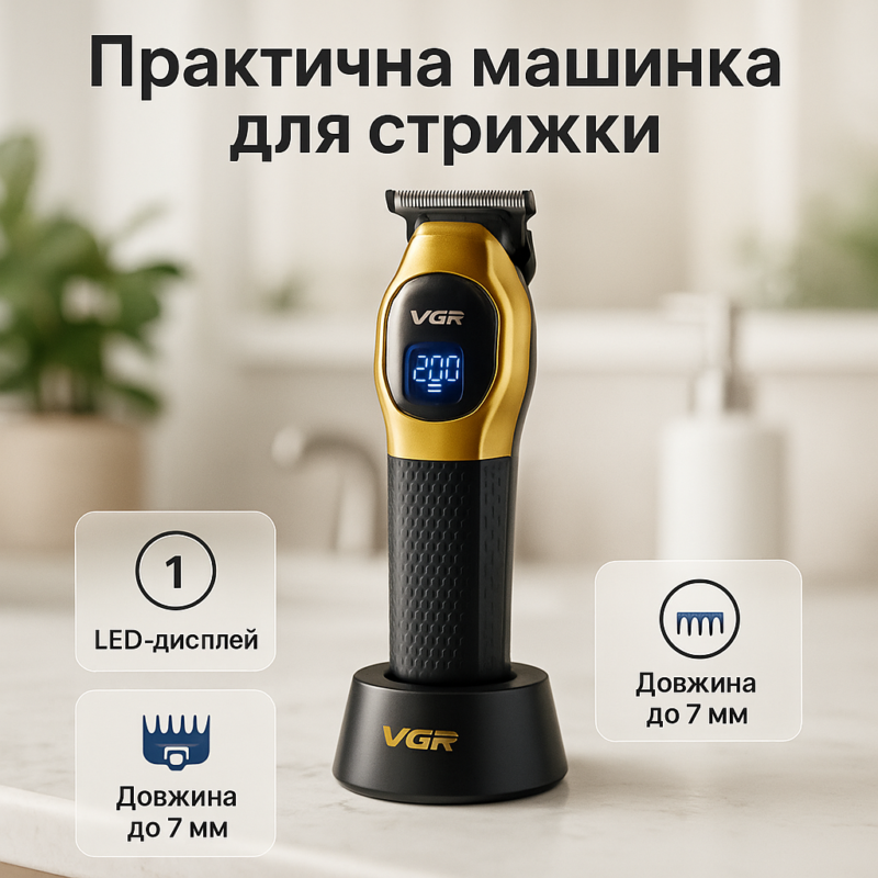 Тример для волосся VGR V-886T GOLD 8000RPM 4 насадки — ідеальний помічник для точної стрижки