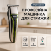 Професійна машинка тример VGR V-008 GREEN — бездротова стрижка волосся без зусиль